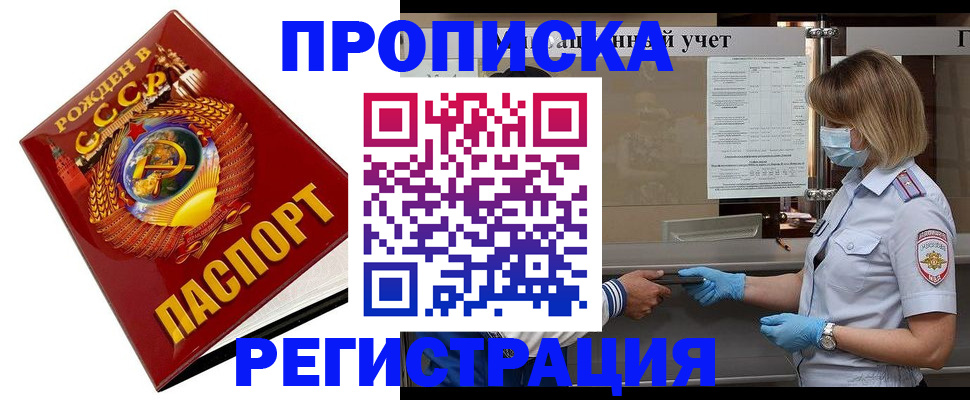 прописка штамп в Коломне